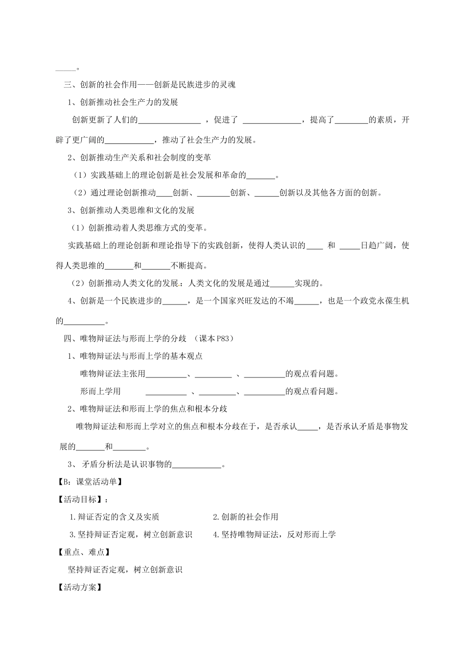 高中政治 第十课 创新意识与社会进步导学案2 新人教版必修-新人教版高二必修政治学案_第2页