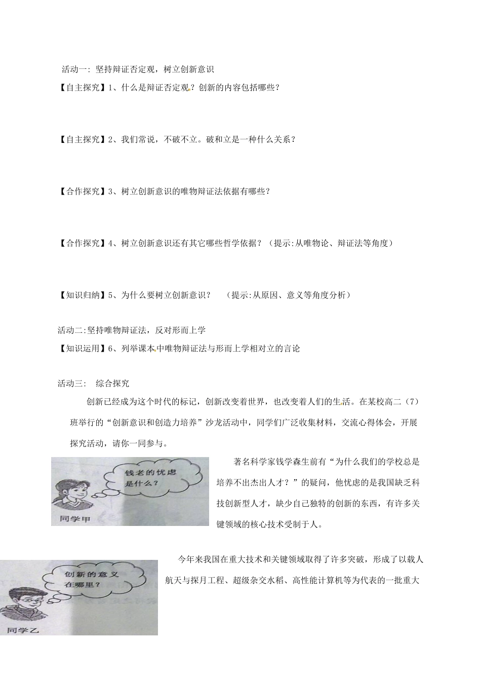 高中政治 第十课 创新意识与社会进步导学案2 新人教版必修-新人教版高二必修政治学案_第3页