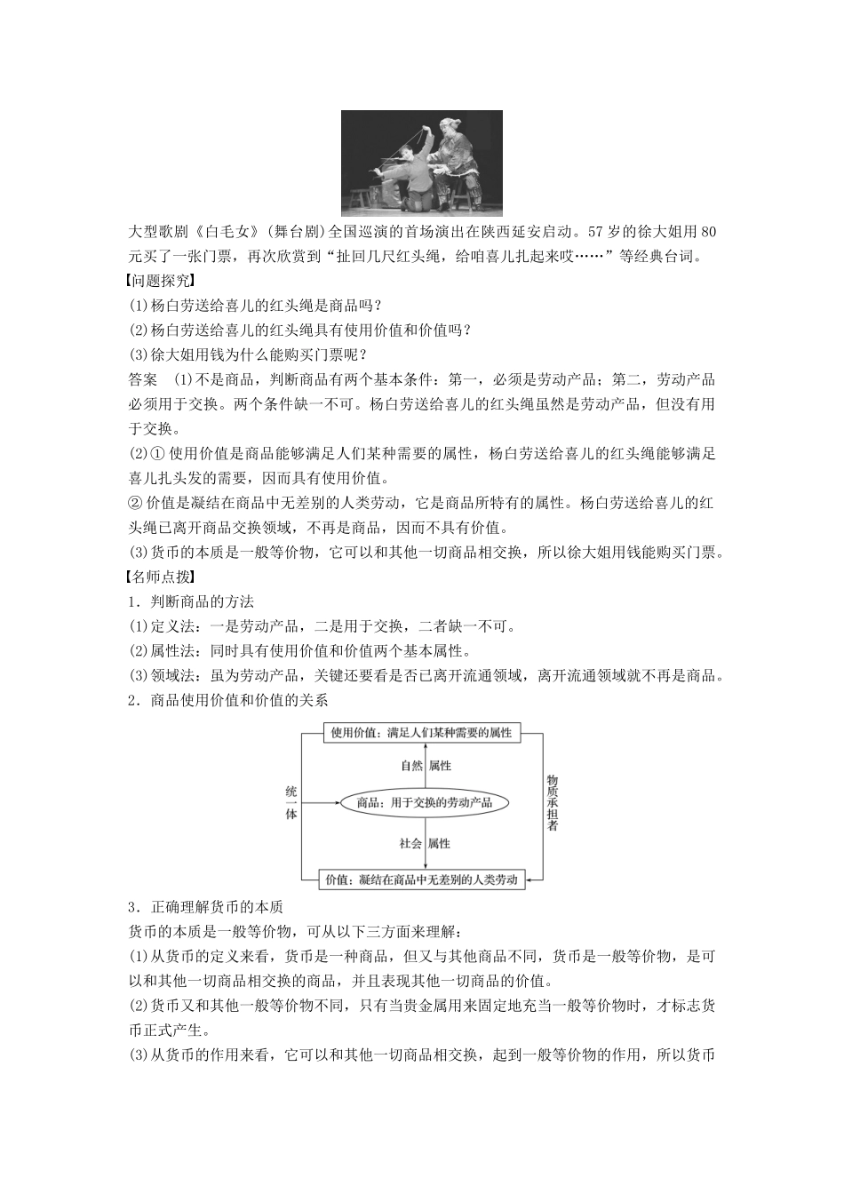 高中政治 第一单元 第一课 第1框 揭开货币的神秘面纱学案1 新人教版必修1-新人教版高一必修1政治学案_第2页