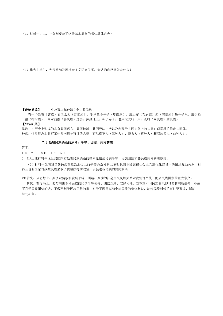 高中政治 第七课 第一框 处理民族关系原则导学案 新人教版必修2-新人教版高一必修2政治学案_第3页