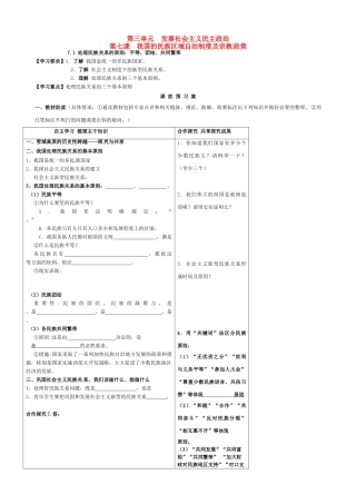高中政治 第七课 第一框 处理民族关系原则导学案 新人教版必修2-新人教版高一必修2政治学案