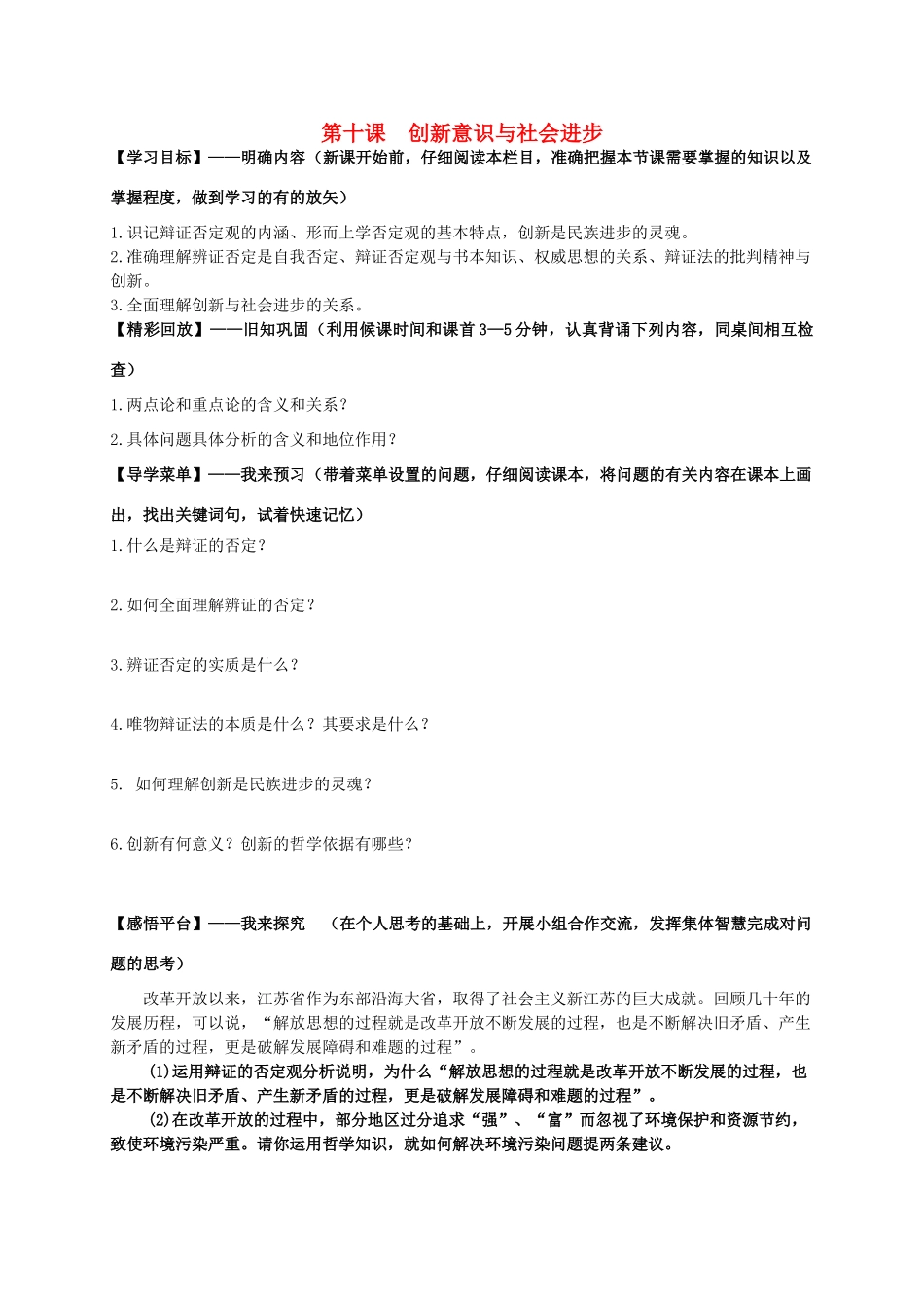 高中政治 第十课 创新意识与社会进步学案 新人教版必修4-新人教版高二必修4政治学案_第1页