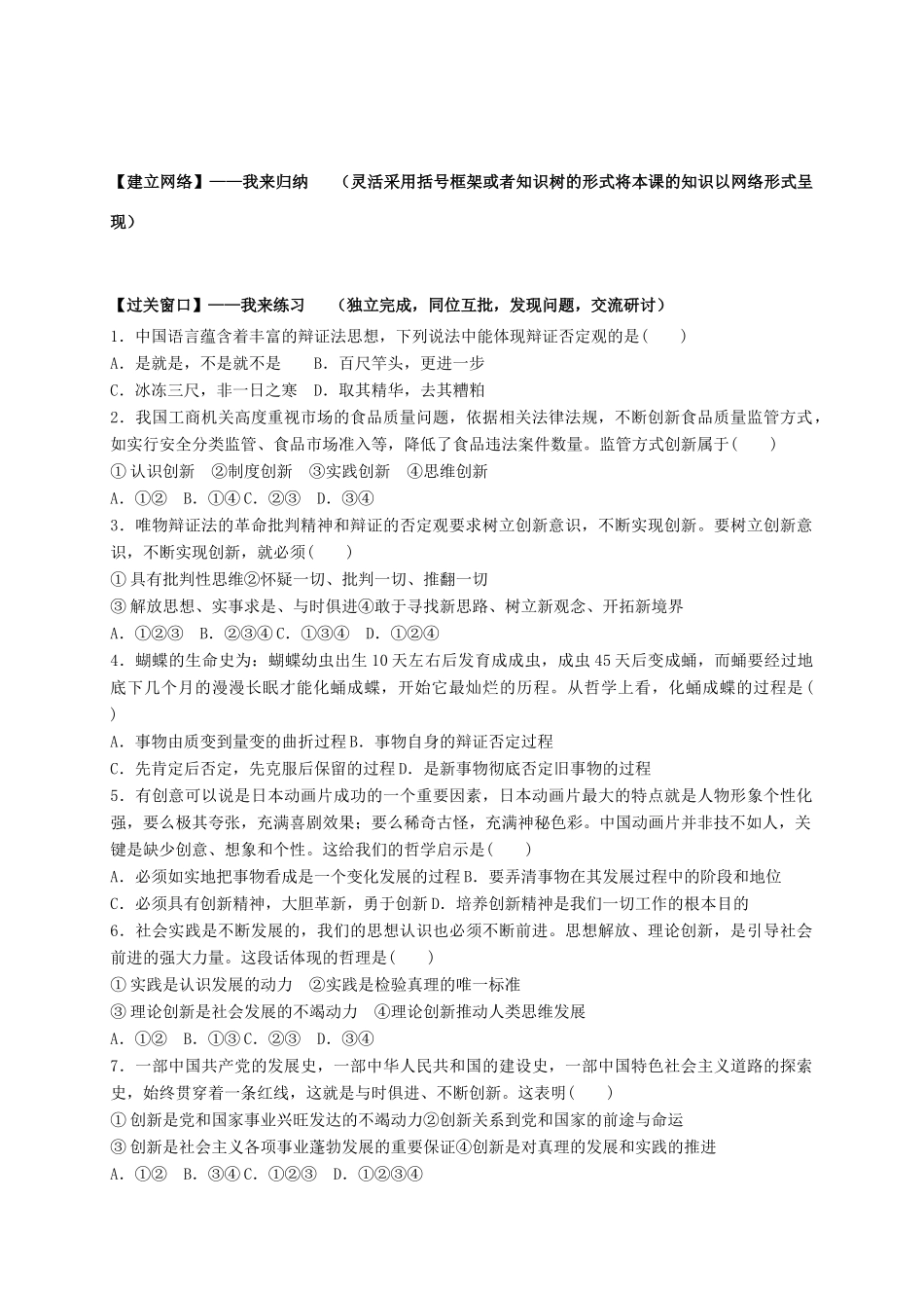 高中政治 第十课 创新意识与社会进步学案 新人教版必修4-新人教版高二必修4政治学案_第2页