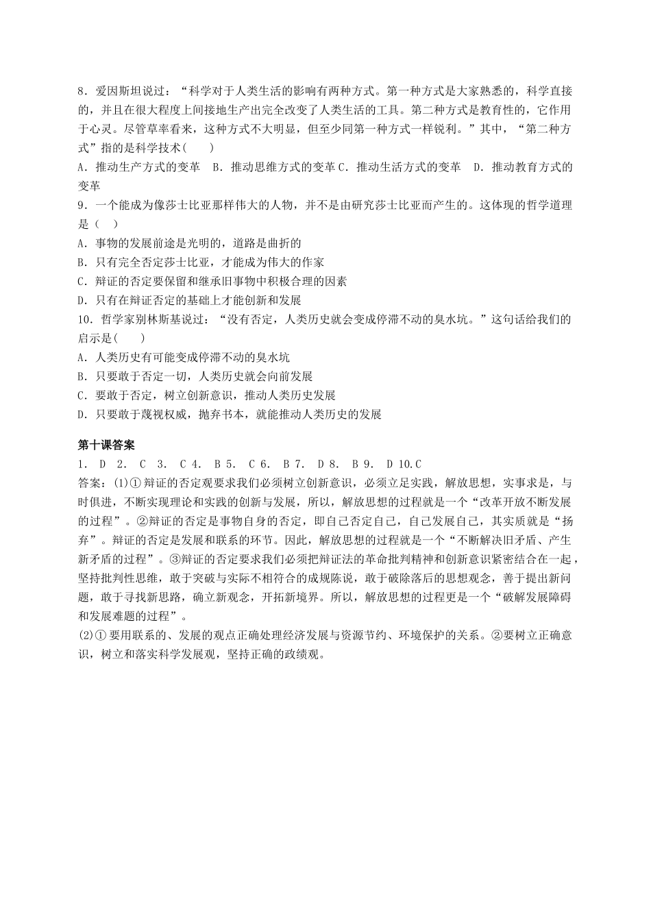 高中政治 第十课 创新意识与社会进步学案 新人教版必修4-新人教版高二必修4政治学案_第3页