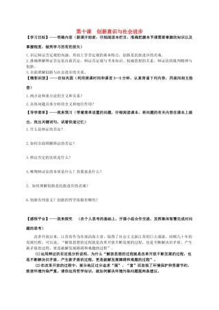 高中政治 第十课 创新意识与社会进步学案 新人教版必修4-新人教版高二必修4政治学案