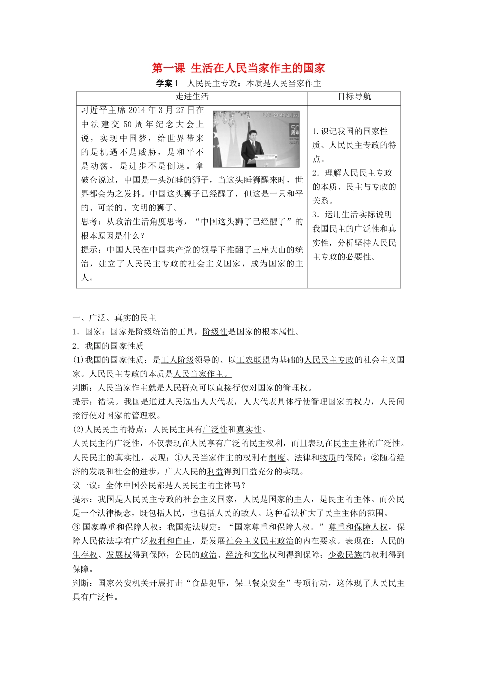 高中政治 第一单元 第一课 第1框 人民民主专政：本质是人民当家作主学案 新人教版必修2-新人教版高一必修2政治学案_第1页