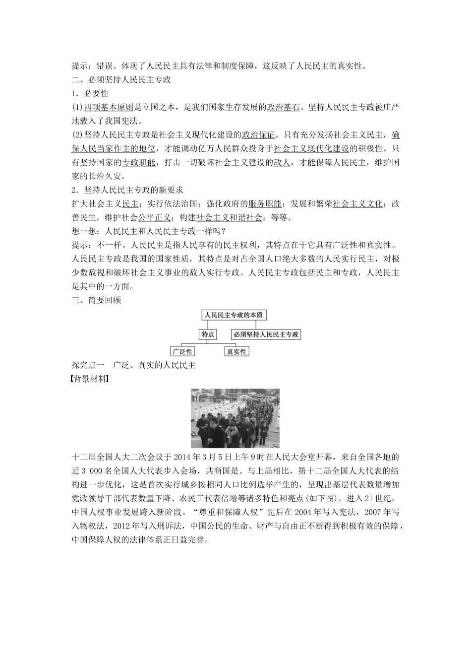 高中政治 第一单元 第一课 第1框 人民民主专政：本质是人民当家作主学案 新人教版必修2-新人教版高一必修2政治学案_第2页