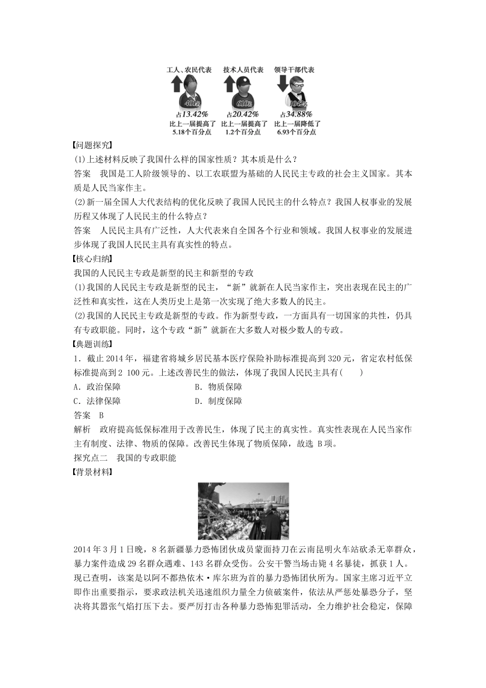 高中政治 第一单元 第一课 第1框 人民民主专政：本质是人民当家作主学案 新人教版必修2-新人教版高一必修2政治学案_第3页