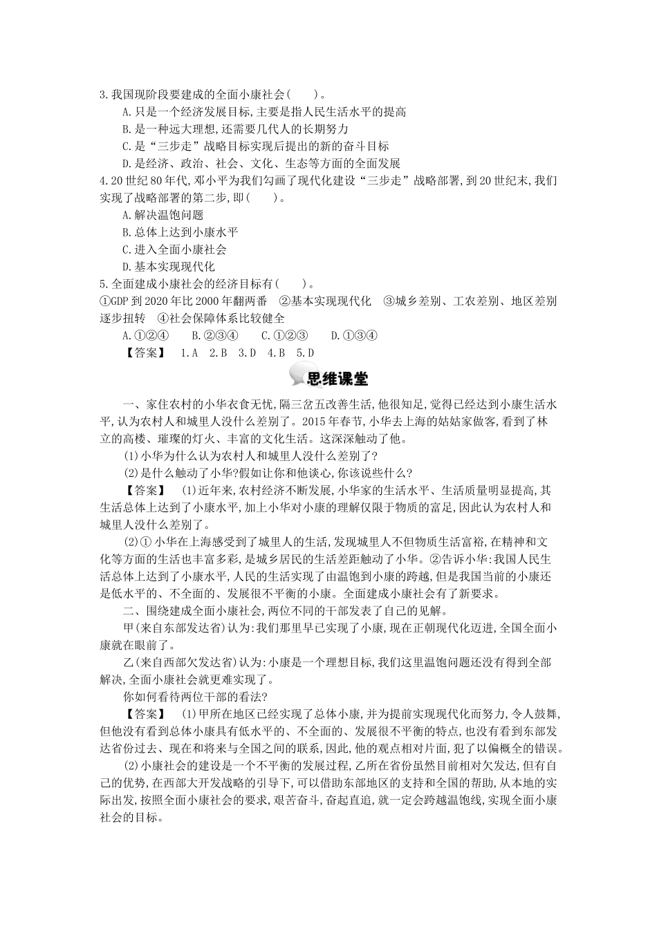 高中政治 第十课 第1课时 实现全面建成小康社会的目标学案 新人教版必修1-新人教版高一必修1政治学案_第2页