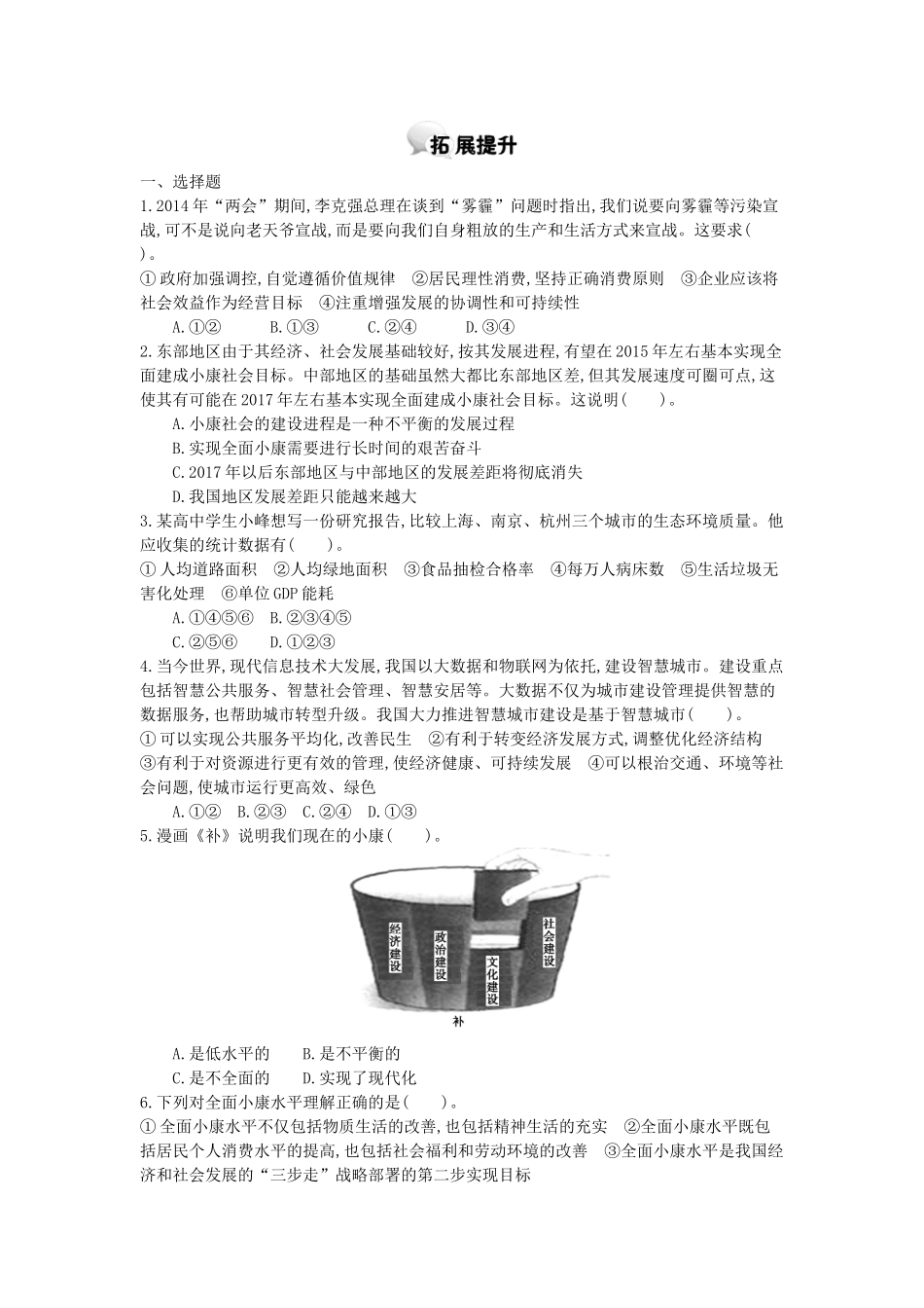 高中政治 第十课 第1课时 实现全面建成小康社会的目标学案 新人教版必修1-新人教版高一必修1政治学案_第3页