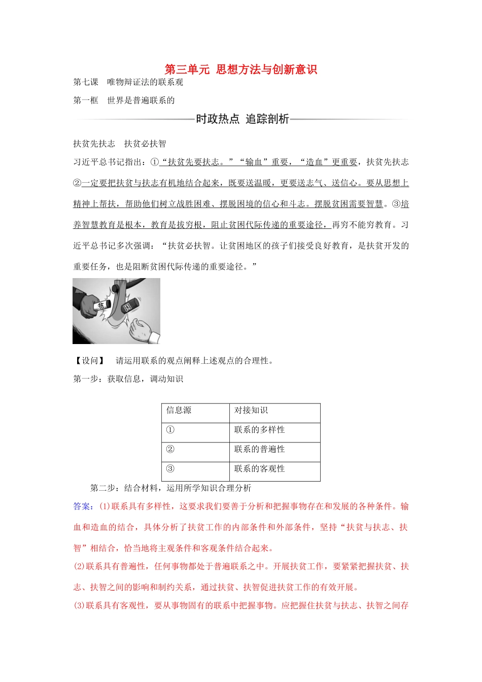 高中政治 第七课 第一框 世界是普遍联系的习题 新人教版必修4-新人教版高二必修4政治学案_第1页