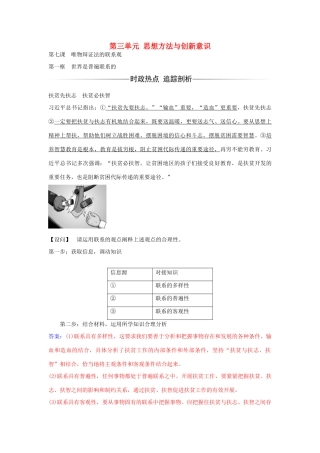 高中政治 第七课 第一框 世界是普遍联系的习题 新人教版必修4-新人教版高二必修4政治学案