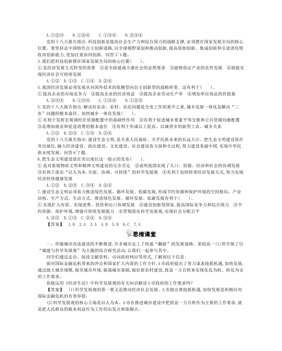 高中政治 第十课 第2课时 围绕主题抓住主线学案 新人教版必修1-新人教版高一必修1政治学案_第2页