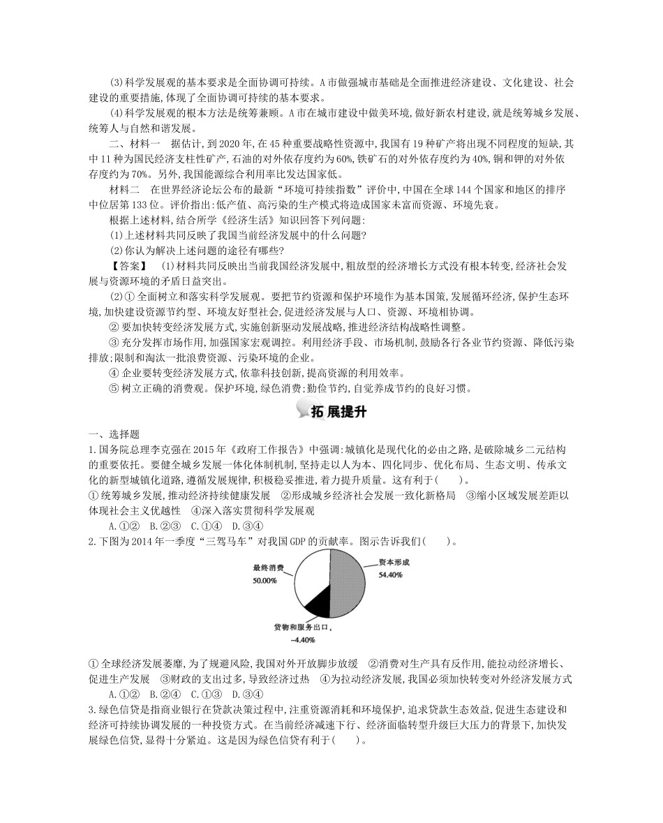 高中政治 第十课 第2课时 围绕主题抓住主线学案 新人教版必修1-新人教版高一必修1政治学案_第3页