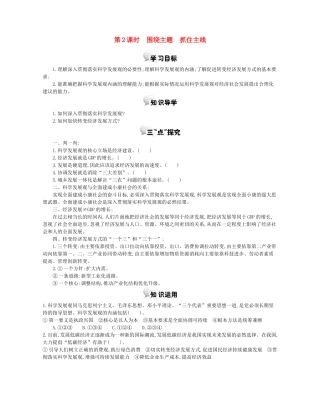 高中政治 第十课 第2课时 围绕主题抓住主线学案 新人教版必修1-新人教版高一必修1政治学案