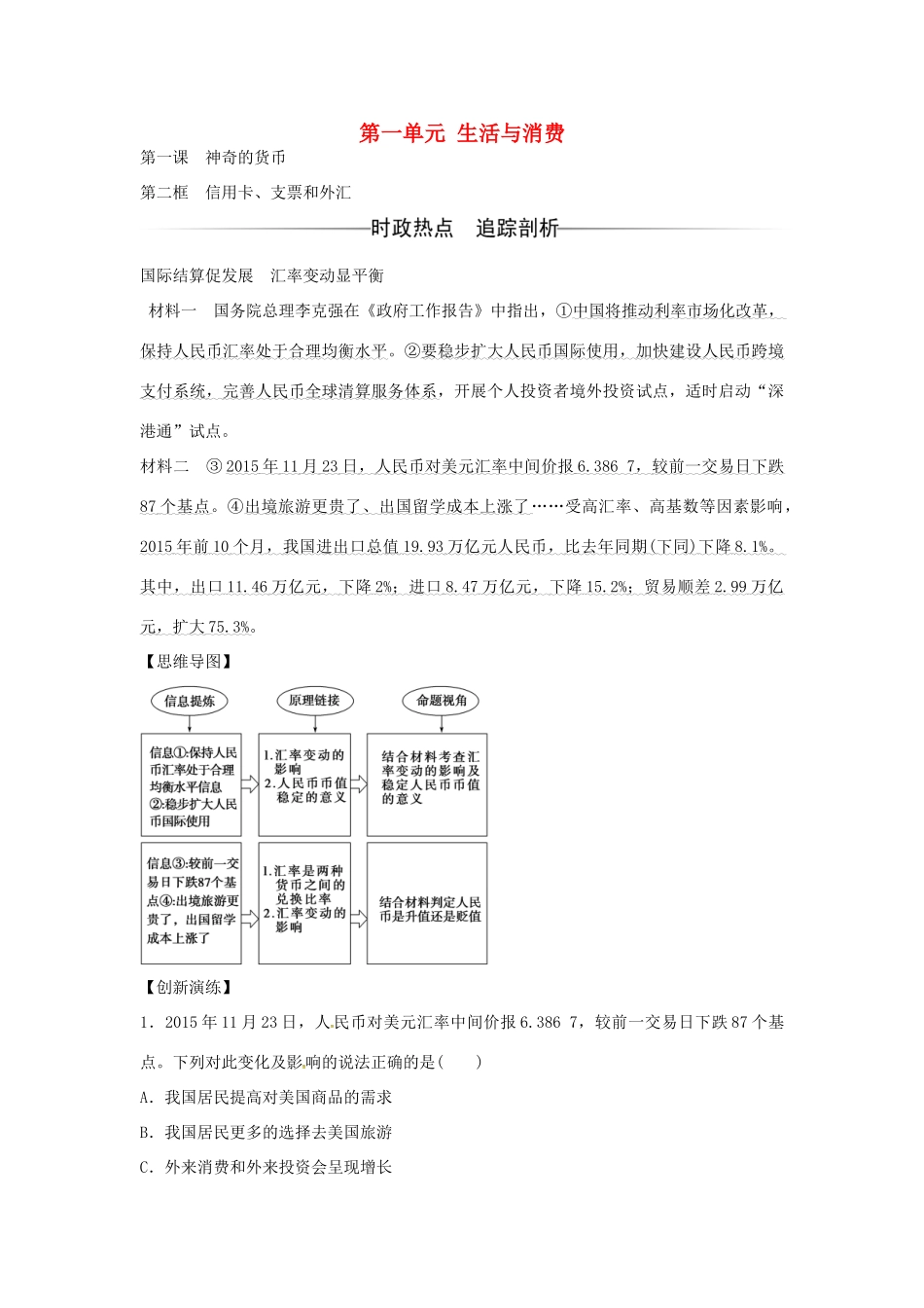 高中政治 第一单元 第一课 第2框 信用卡、支票和外汇练习 新人教版必修1-新人教版高一必修1政治学案_第1页