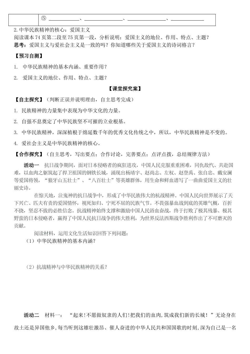 高中政治 第七课 第一框 永恒的中华民族精神学案 新人教版必修3-新人教版高二必修3政治学案_第2页