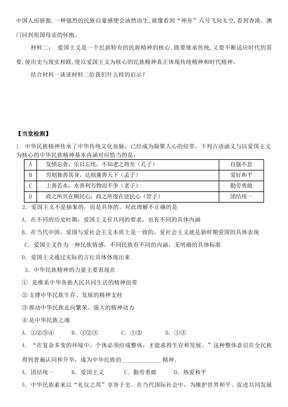 高中政治 第七课 第一框 永恒的中华民族精神学案 新人教版必修3-新人教版高二必修3政治学案_第3页