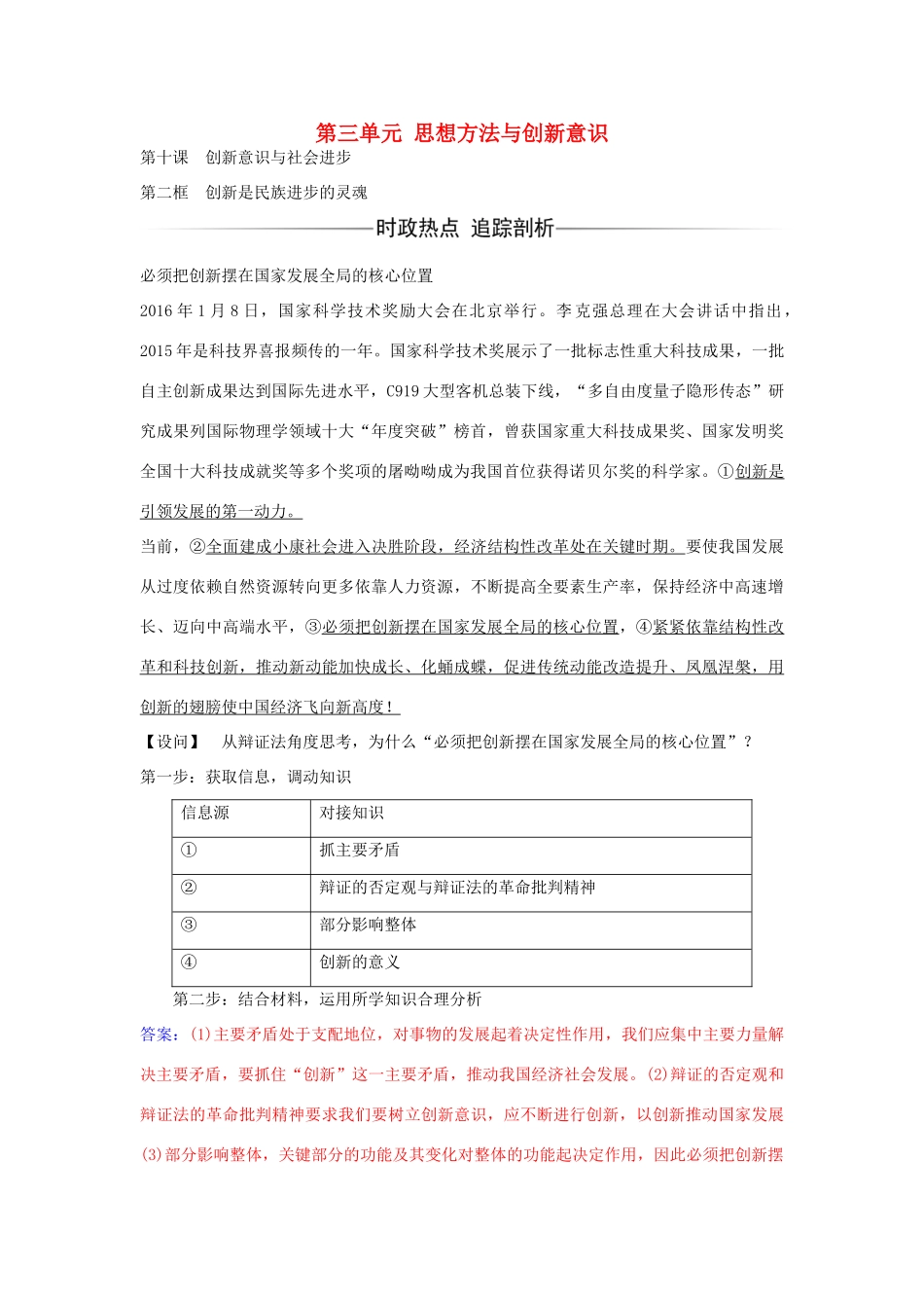 高中政治 第十课 第二框 创新是民族进步的灵魂习题 新人教版必修4-新人教版高二必修4政治学案_第1页