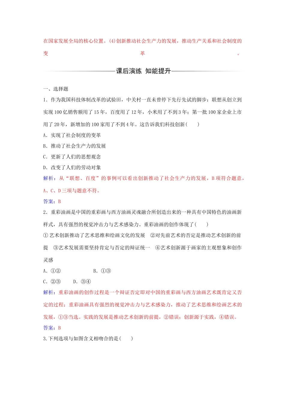 高中政治 第十课 第二框 创新是民族进步的灵魂习题 新人教版必修4-新人教版高二必修4政治学案_第2页