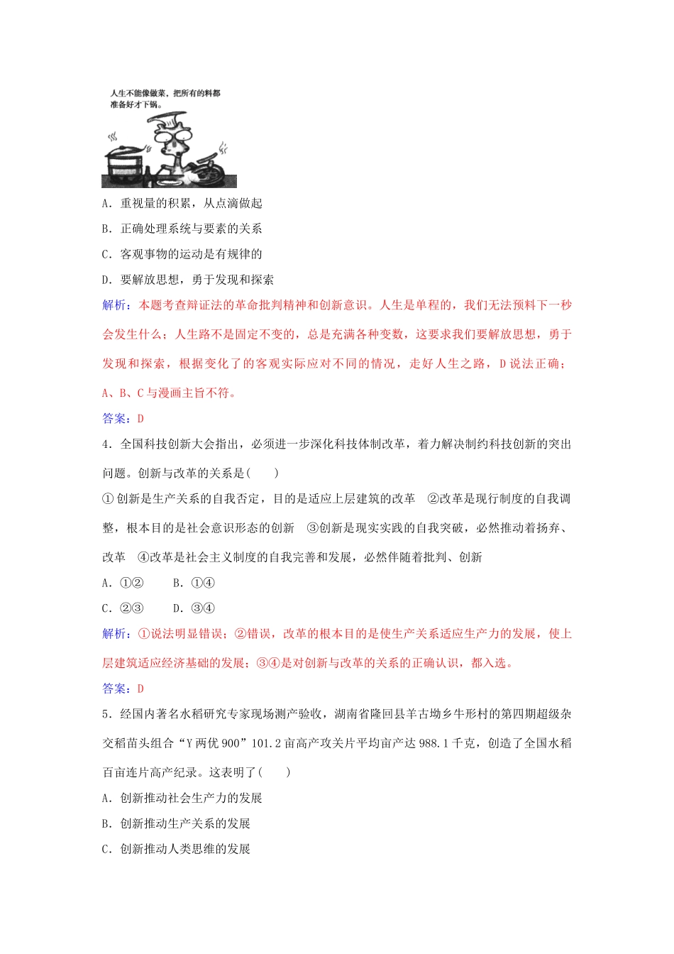 高中政治 第十课 第二框 创新是民族进步的灵魂习题 新人教版必修4-新人教版高二必修4政治学案_第3页