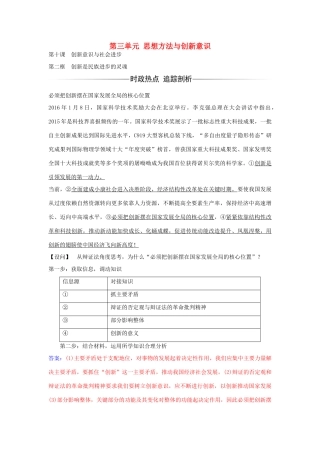 高中政治 第十课 第二框 创新是民族进步的灵魂习题 新人教版必修4-新人教版高二必修4政治学案