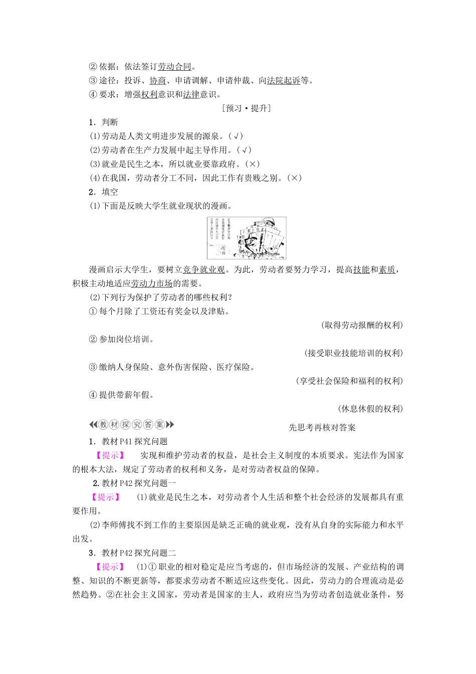 高中政治 第2单元 生产劳动与经营 第5课 企业与劳动者 第2框 新时代的劳动者教师用书 新人教版必修1-新人教版高一必修1政治学案_第2页