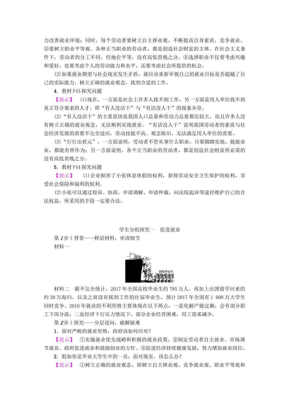 高中政治 第2单元 生产劳动与经营 第5课 企业与劳动者 第2框 新时代的劳动者教师用书 新人教版必修1-新人教版高一必修1政治学案_第3页