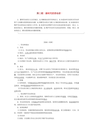 高中政治 第2单元 生产劳动与经营 第5课 企业与劳动者 第2框 新时代的劳动者教师用书 新人教版必修1-新人教版高一必修1政治学案