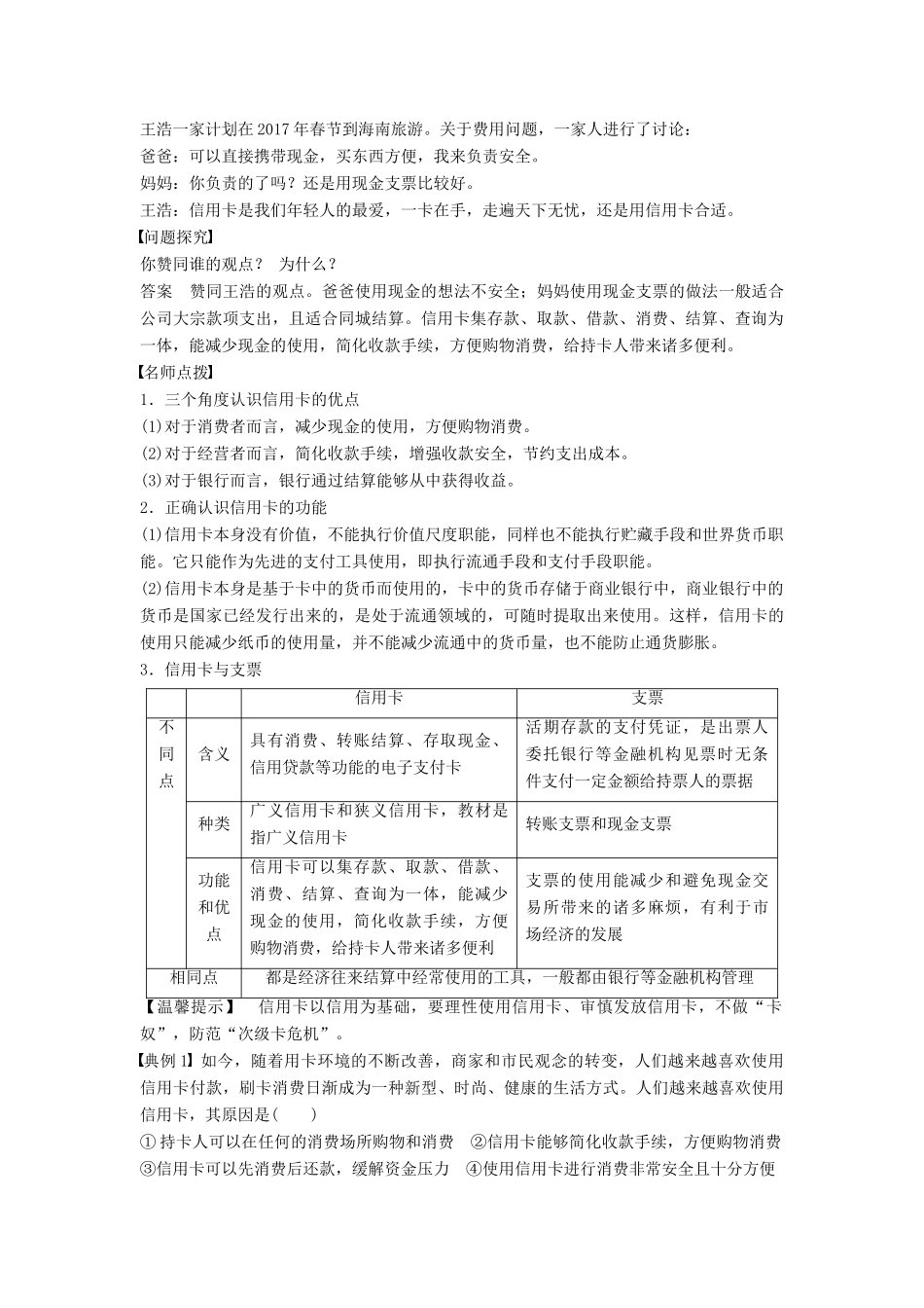 高中政治 第一单元 第一课 第2框 信用卡、支票和外汇学案2 新人教版必修1-新人教版高一必修1政治学案_第2页