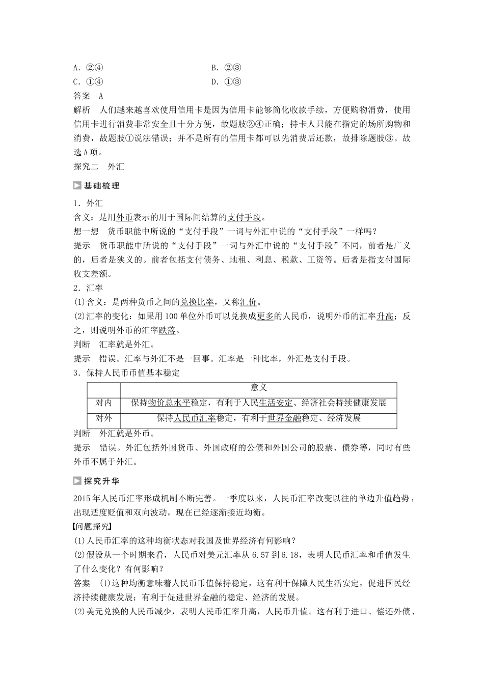 高中政治 第一单元 第一课 第2框 信用卡、支票和外汇学案2 新人教版必修1-新人教版高一必修1政治学案_第3页