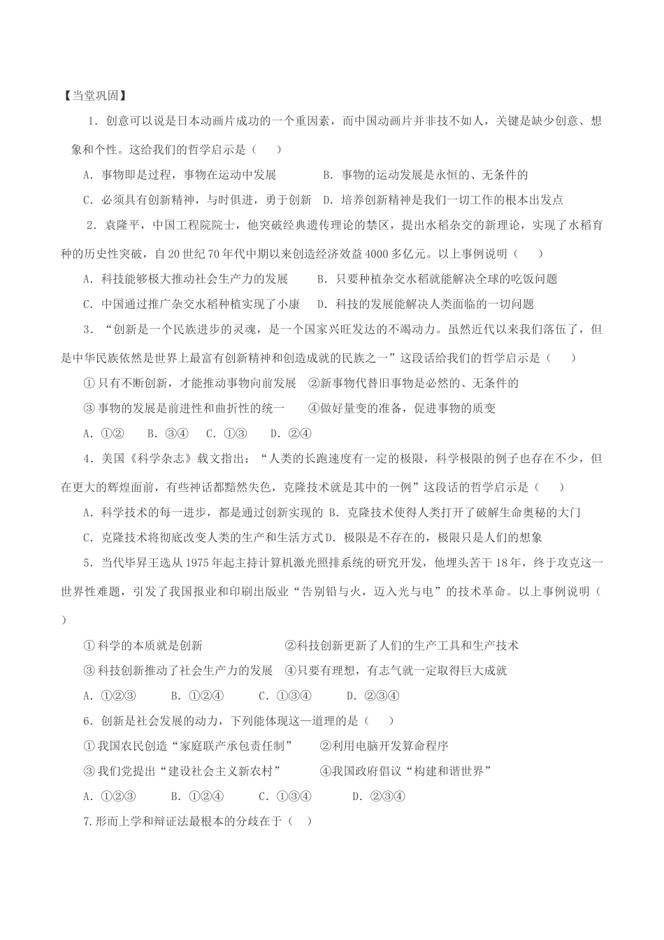高中政治 第十课 第二框 创新是民族进步的灵魂学案 新人教版必修4-新人教版高二必修4政治学案_第2页