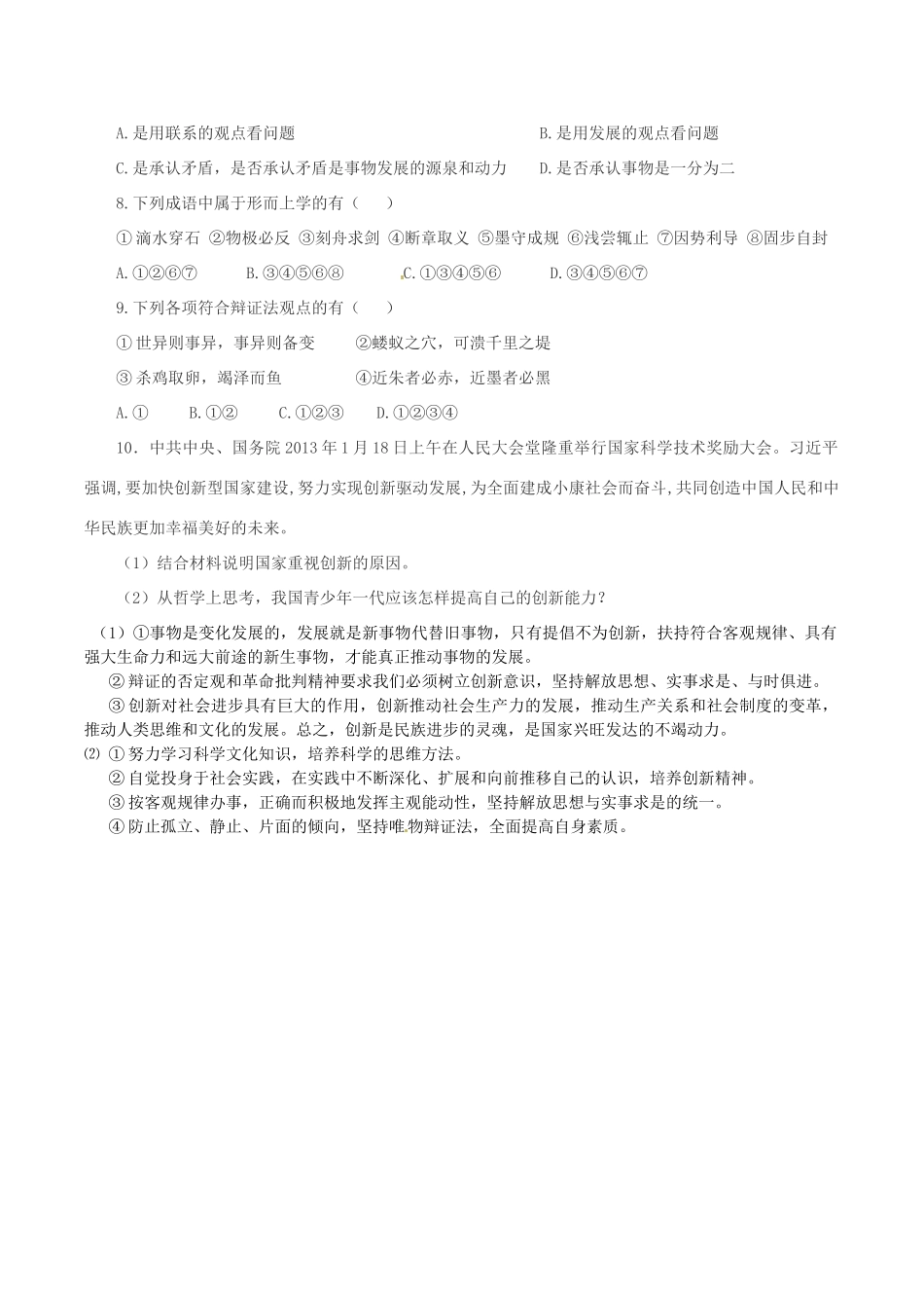 高中政治 第十课 第二框 创新是民族进步的灵魂学案 新人教版必修4-新人教版高二必修4政治学案_第3页
