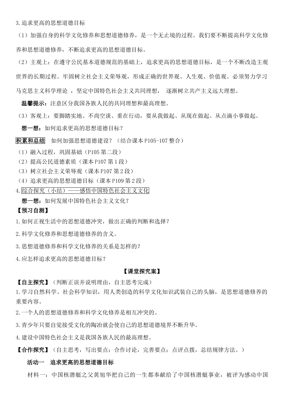 高中政治 第十课 第二框 思想道德修养与科学文化修养学案 新人教版必修3-新人教版高二必修3政治学案_第2页