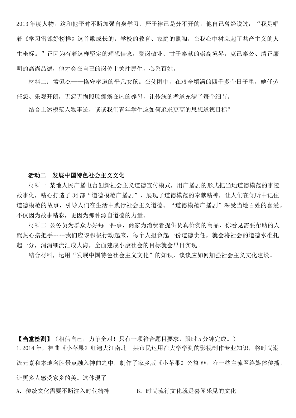 高中政治 第十课 第二框 思想道德修养与科学文化修养学案 新人教版必修3-新人教版高二必修3政治学案_第3页