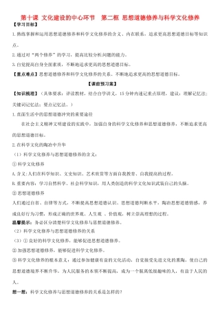高中政治 第十课 第二框 思想道德修养与科学文化修养学案 新人教版必修3-新人教版高二必修3政治学案