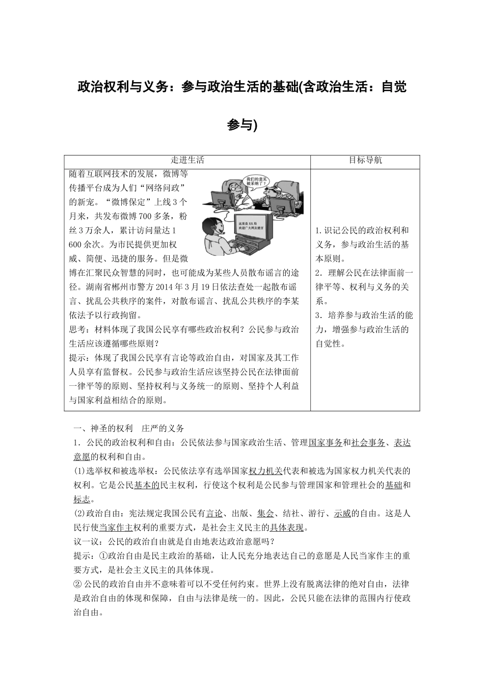 高中政治 第一单元 第一课 第2框 政治权利与义务：参与政治生活的基础（含政治生活：自觉参与）学案 新人教版必修2-新人教版高一必修2政治学案_第1页