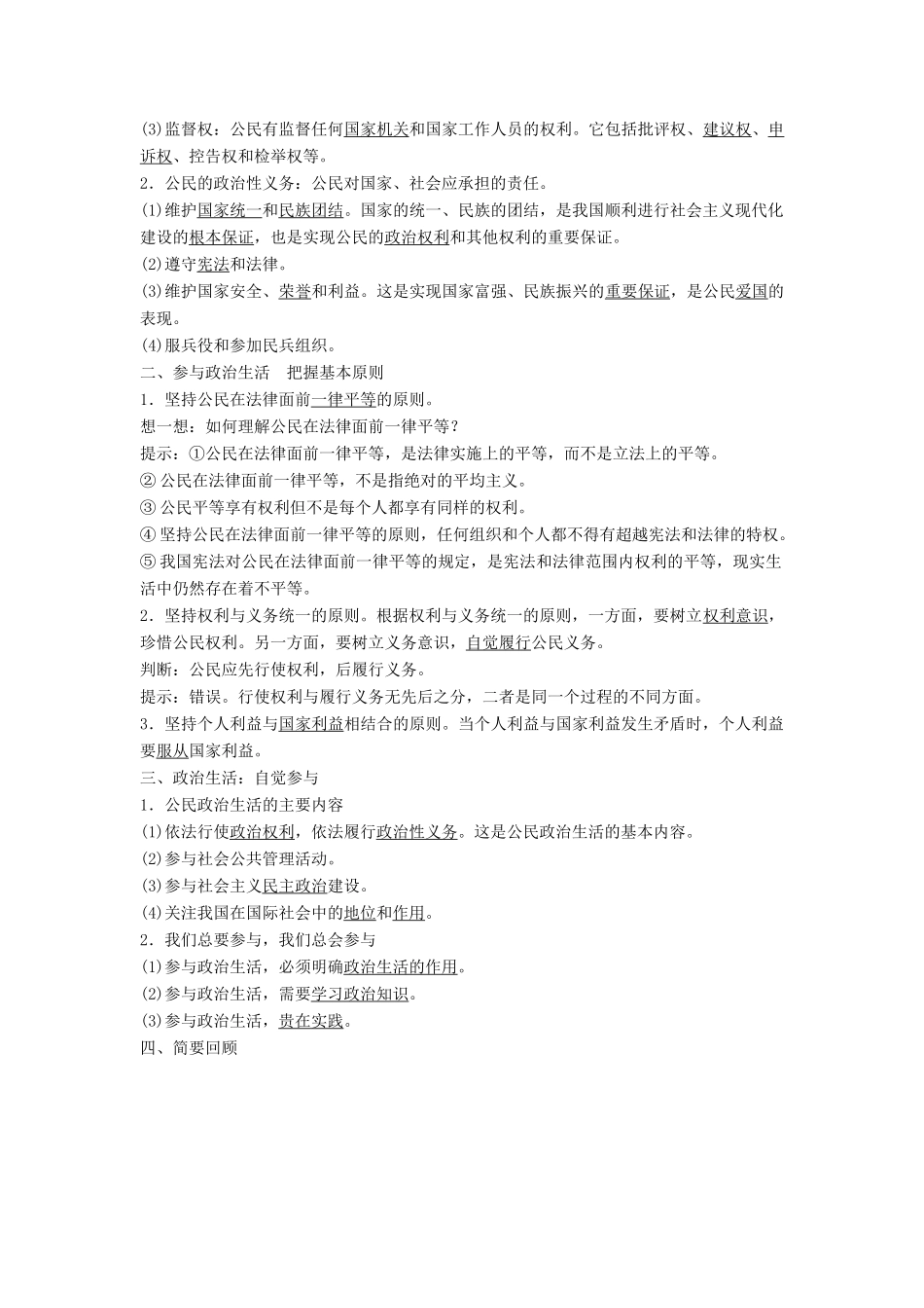 高中政治 第一单元 第一课 第2框 政治权利与义务：参与政治生活的基础（含政治生活：自觉参与）学案 新人教版必修2-新人教版高一必修2政治学案_第2页