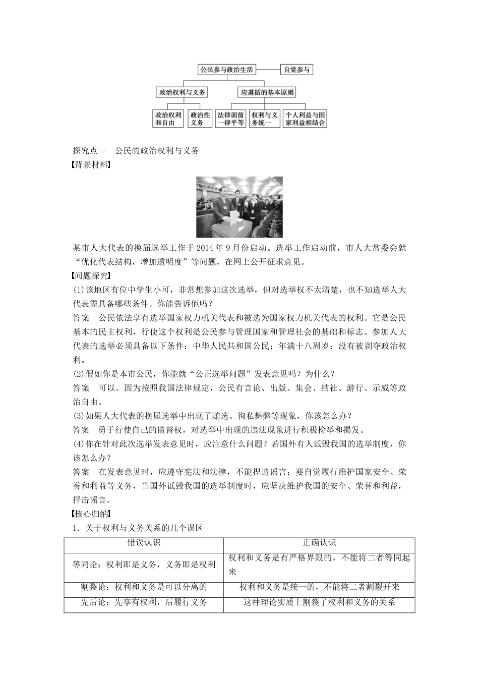 高中政治 第一单元 第一课 第2框 政治权利与义务：参与政治生活的基础（含政治生活：自觉参与）学案 新人教版必修2-新人教版高一必修2政治学案_第3页