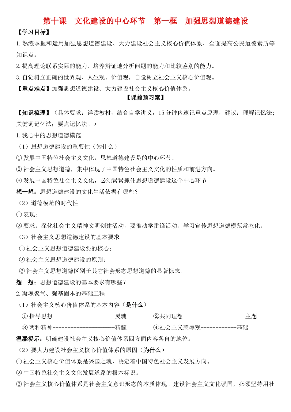高中政治 第十课 第一框 加强思想道德建设学案 新人教版必修3-新人教版高二必修3政治学案_第1页
