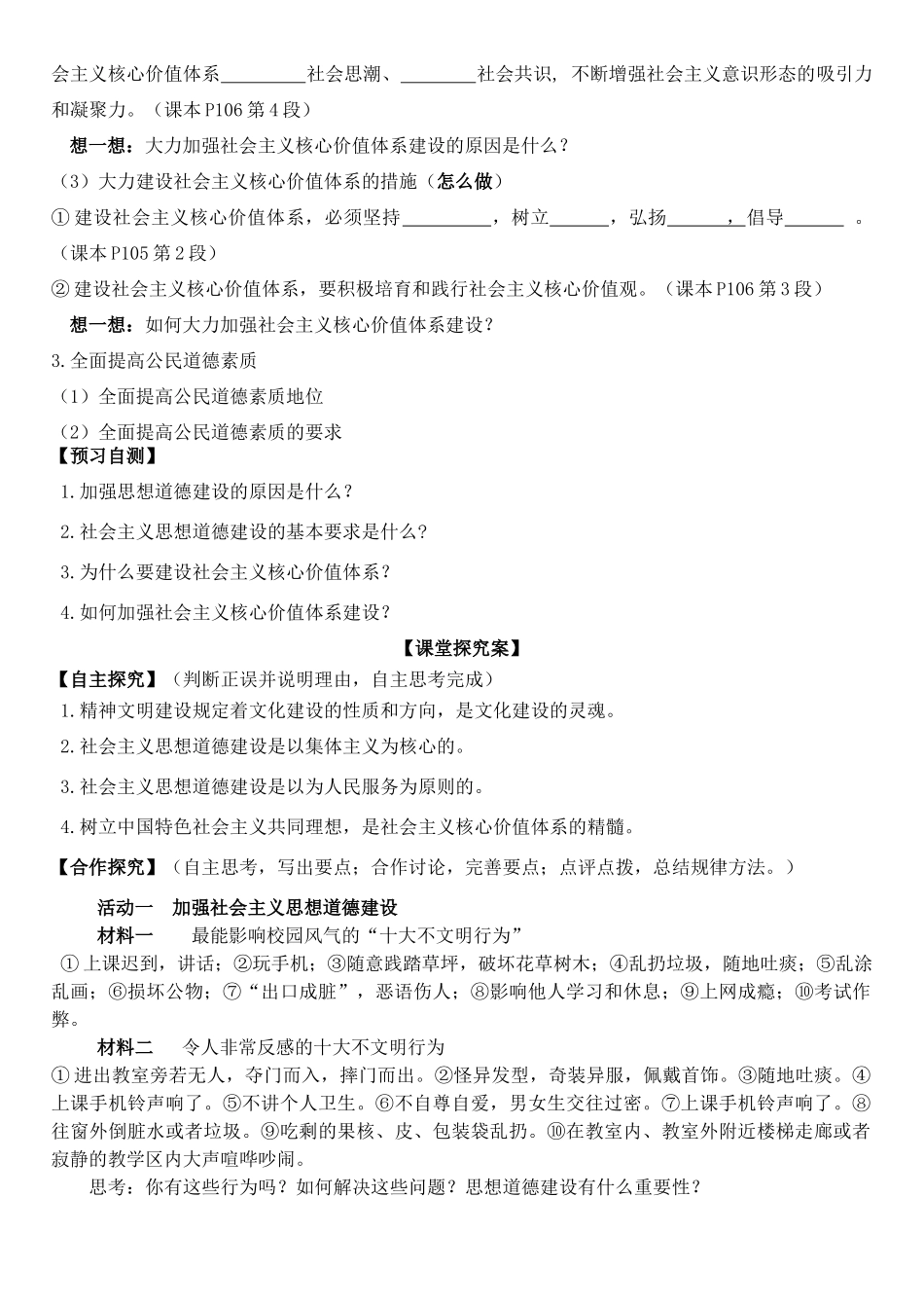 高中政治 第十课 第一框 加强思想道德建设学案 新人教版必修3-新人教版高二必修3政治学案_第2页