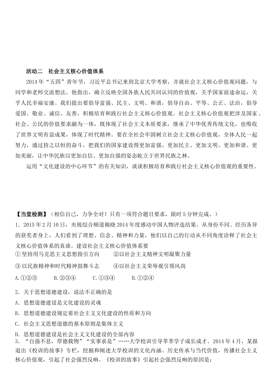 高中政治 第十课 第一框 加强思想道德建设学案 新人教版必修3-新人教版高二必修3政治学案_第3页