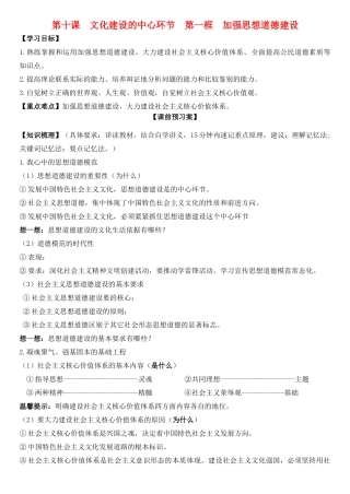 高中政治 第十课 第一框 加强思想道德建设学案 新人教版必修3-新人教版高二必修3政治学案