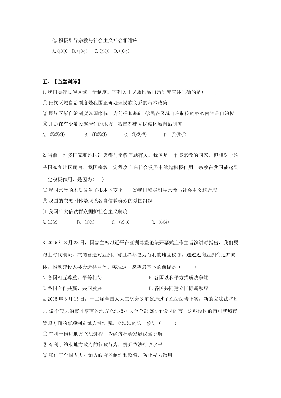 高中政治 第七课 我国的民族区域自治制度和宗教政策导学案 新人教版必修2-新人教版高一必修2政治学案_第3页