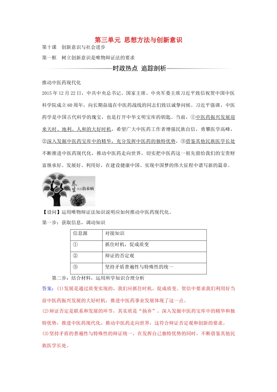 高中政治 第十课 第一框 树立创新意识是唯物辩证法的要求习题 新人教版必修4-新人教版高二必修4政治学案_第1页