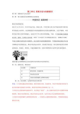 高中政治 第十课 第一框 树立创新意识是唯物辩证法的要求习题 新人教版必修4-新人教版高二必修4政治学案