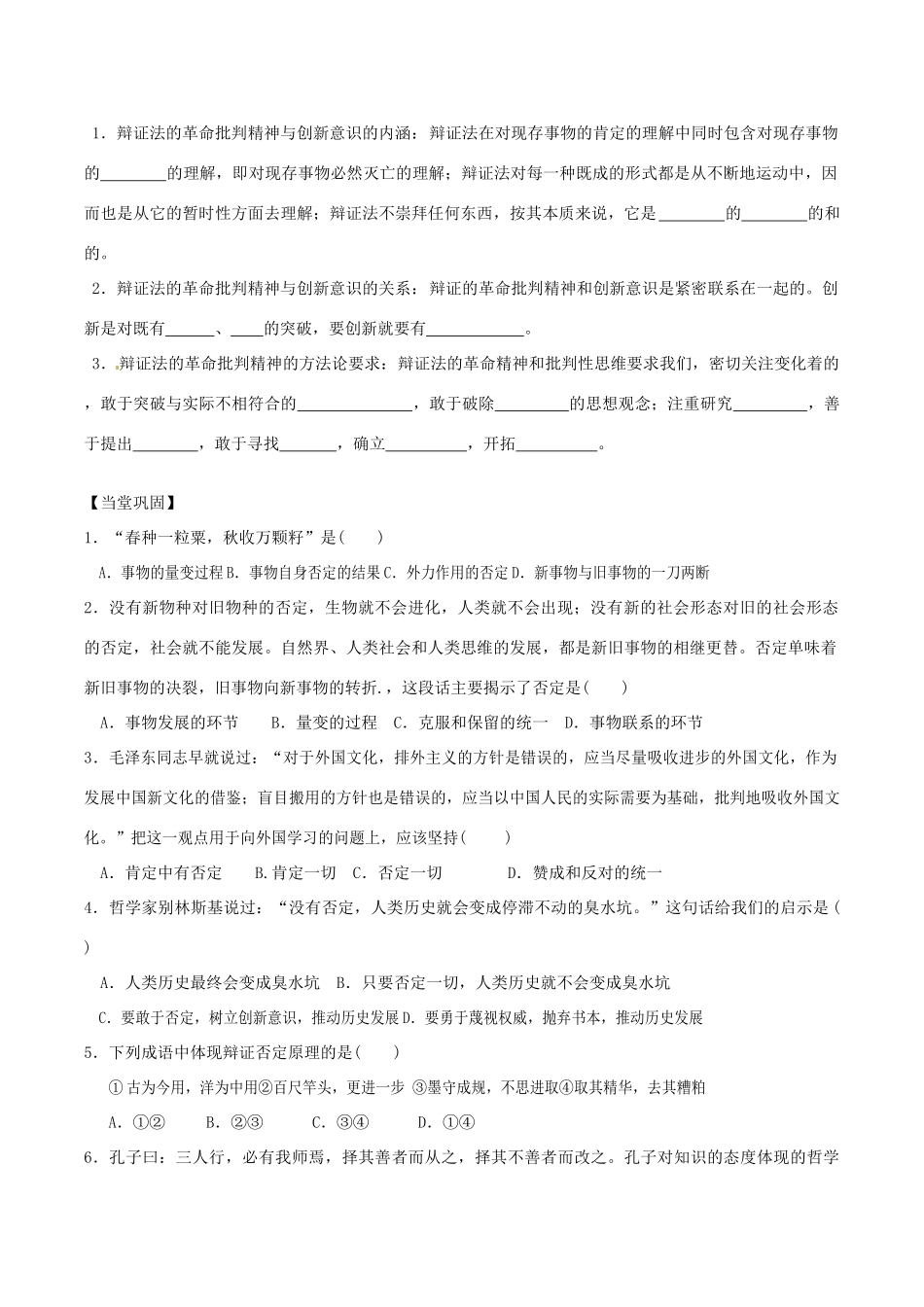 高中政治 第十课 第一框 树立创新意识是唯物辩证法的要求学案 新人教版必修4-新人教版高二必修4政治学案_第2页