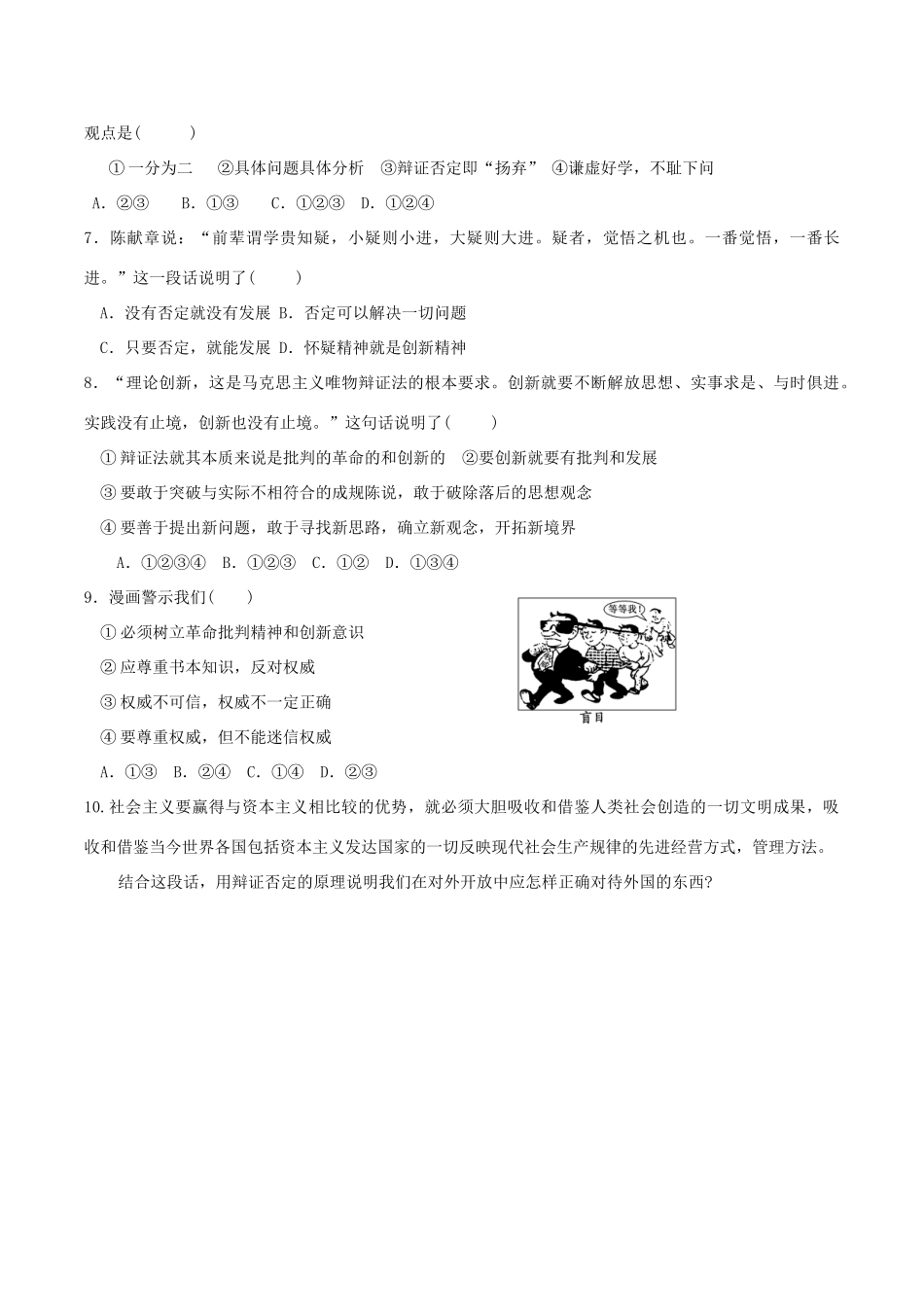 高中政治 第十课 第一框 树立创新意识是唯物辩证法的要求学案 新人教版必修4-新人教版高二必修4政治学案_第3页