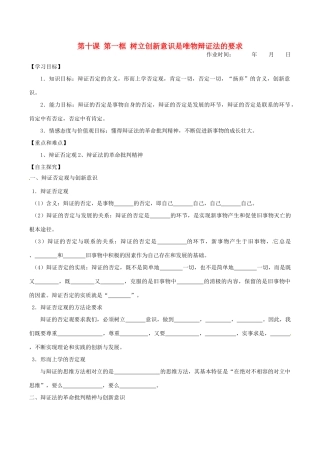 高中政治 第十课 第一框 树立创新意识是唯物辩证法的要求学案 新人教版必修4-新人教版高二必修4政治学案