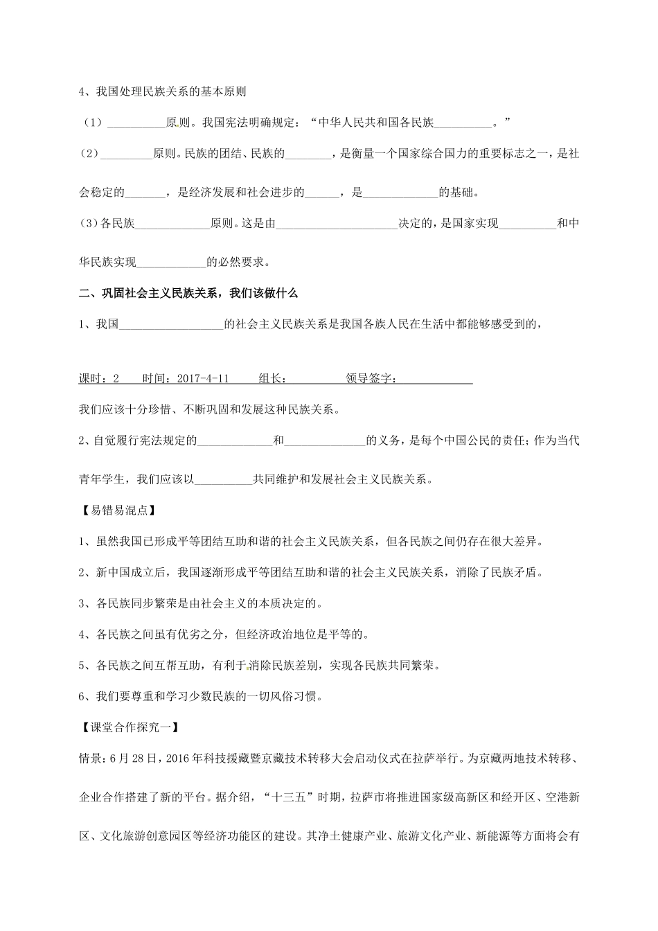 高中政治 第七课 我国的民族区域自治制度学案 新人教版必修2-新人教版高一必修2政治学案_第2页